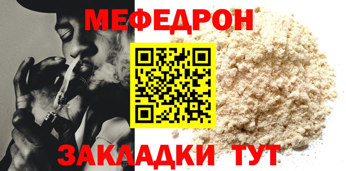 Кандалакша  МЯУ-МЯУ кристаллы  Мефедрон  Вход с VPN  МЯУ-МЯУ  МЕФ VHQ 