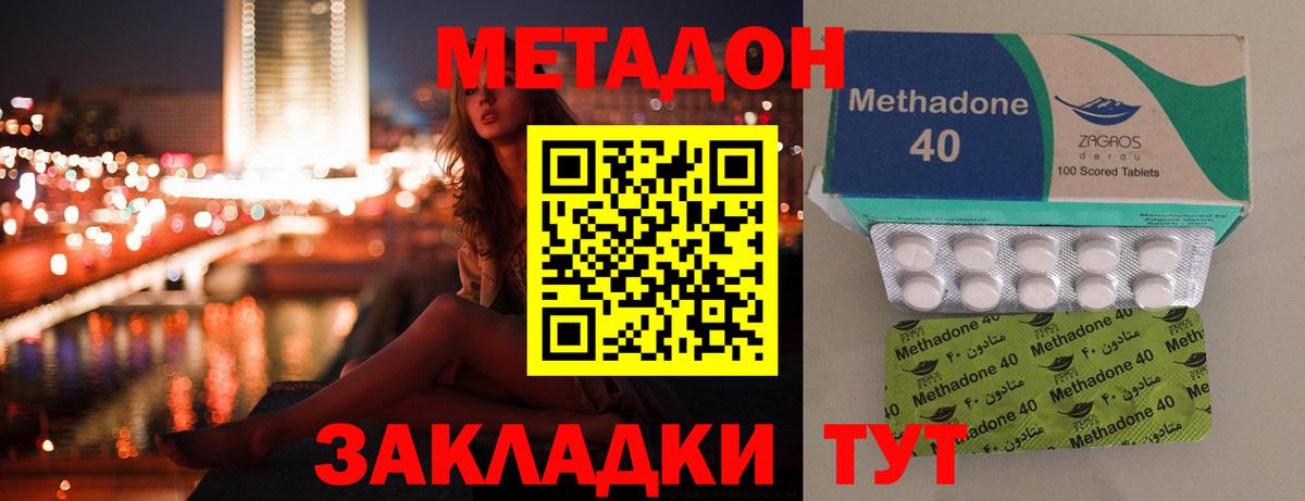 Метадон methadone Кандалакша