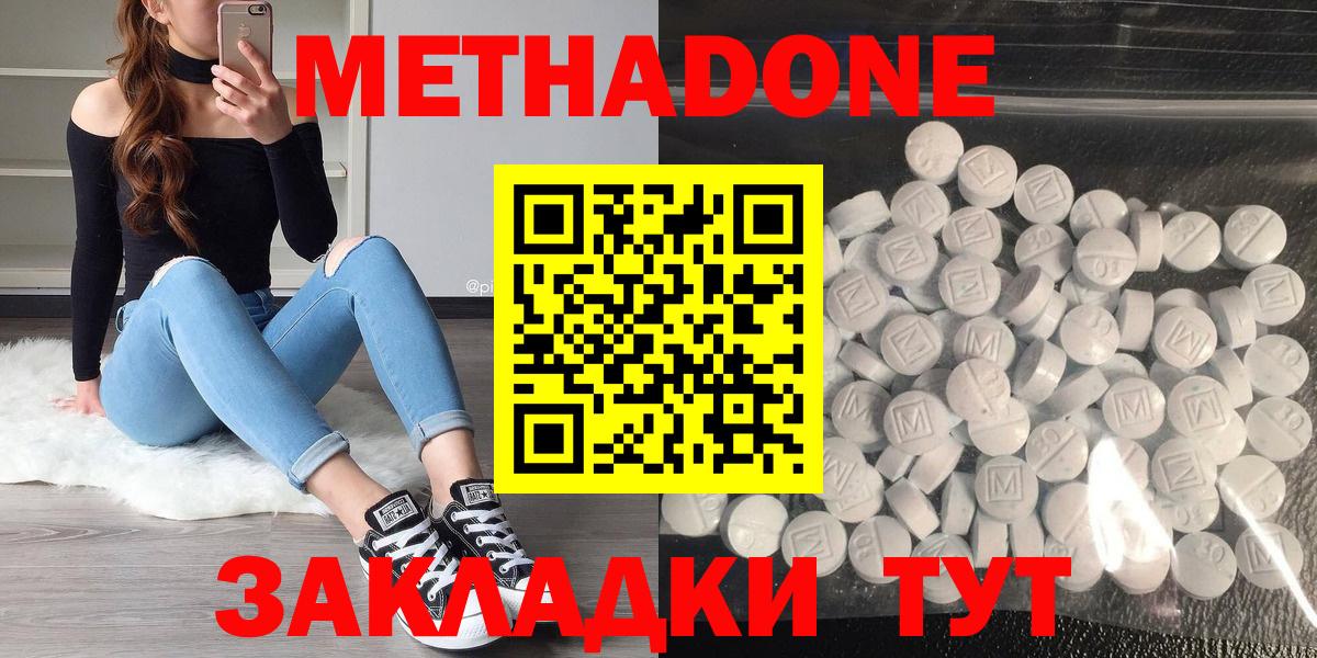Кандалакша  Метадон кристалл  Метадон белоснежный  Вход с VPN 